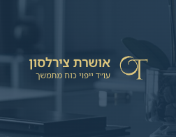 נועם ויעל, עפולה